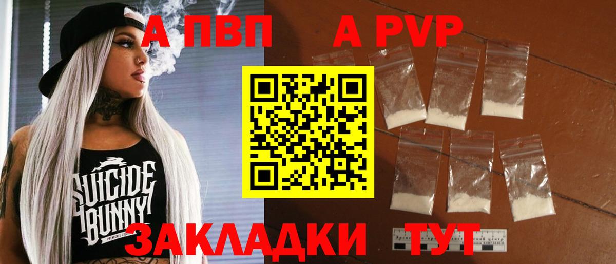 Альфа ПВП СК  A PVP VHQ  Alpha PVP VHQ  Якутск  A-PVP  Вход с VPN 