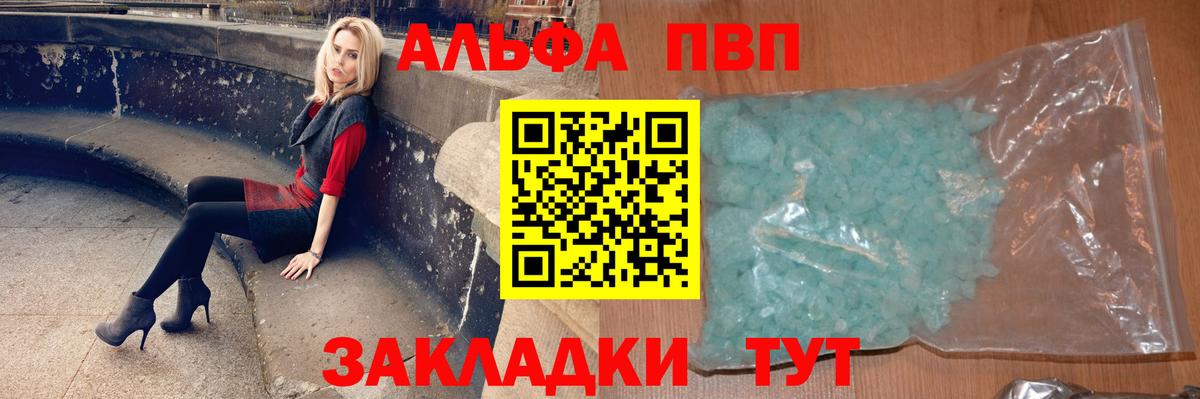 Alpha PVP мука Якутск