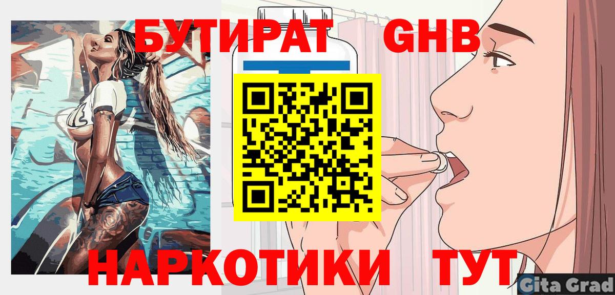 БУТИРАТ бутик  Вход с VPN  Якутск 
