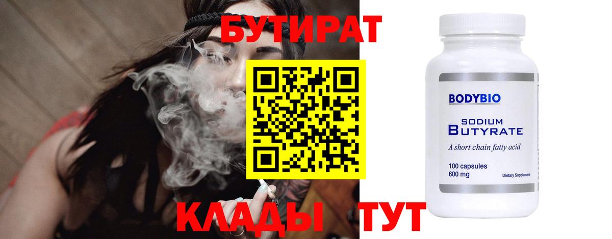 Бутират 1.4BDO Якутск