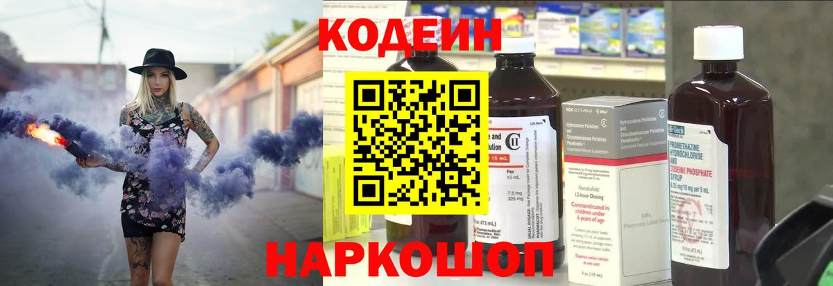 Якутск  Кодеин напиток Lean (лин)  Codein Purple Drank  Вход с VPN 