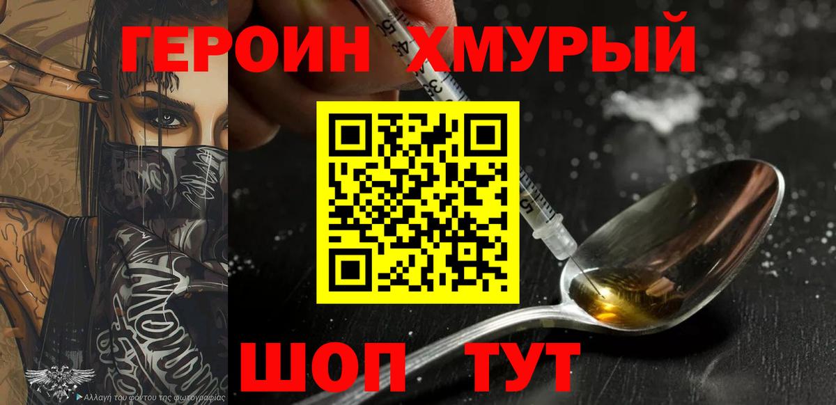 Героин Афган Якутск