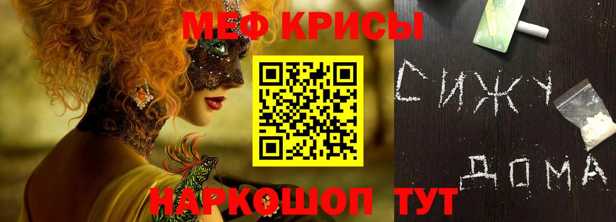 Меф мяу мяу мука Якутск