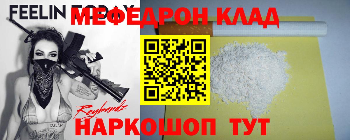 Мефедрон      МЕФ мука  МЕФ  Вход с VPN  наркошоп  Якутск  МЕФ мяу мяу 