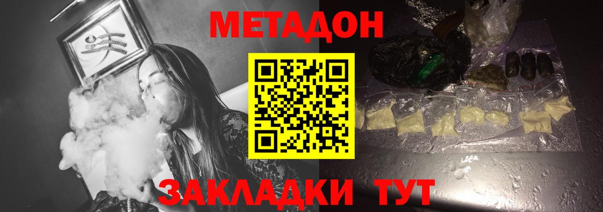 Метадон кристалл  МЕТАДОН VHQ  Вход с VPN  Якутск 