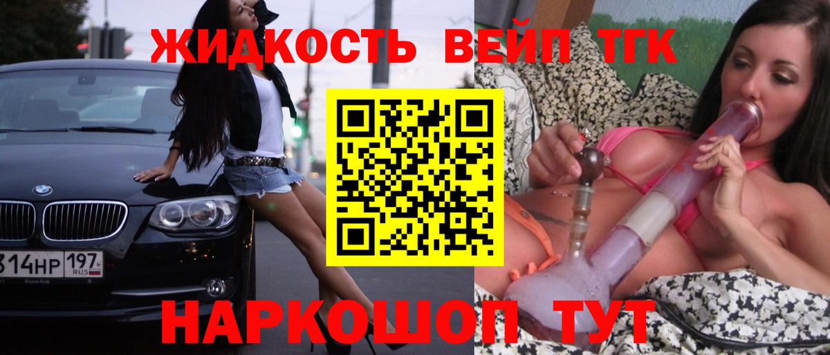 ТГК вейп Якутск